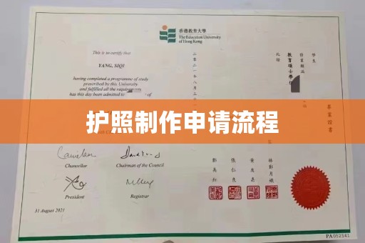 萍乡护照制作申请流程
